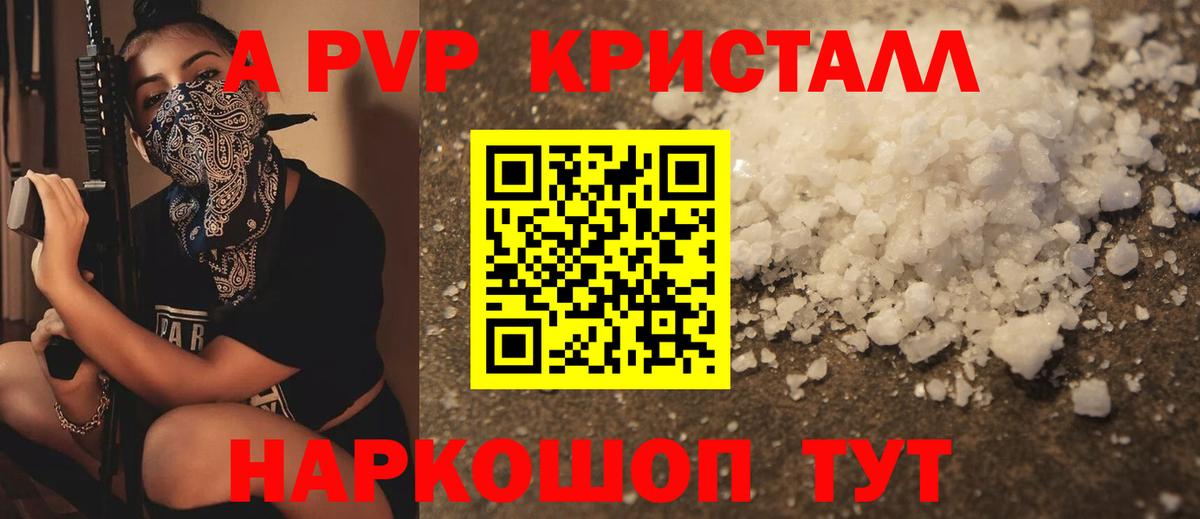 Альфа ПВП Соль  A PVP  Вход с VPN  Златоуст  A PVP кристаллы 