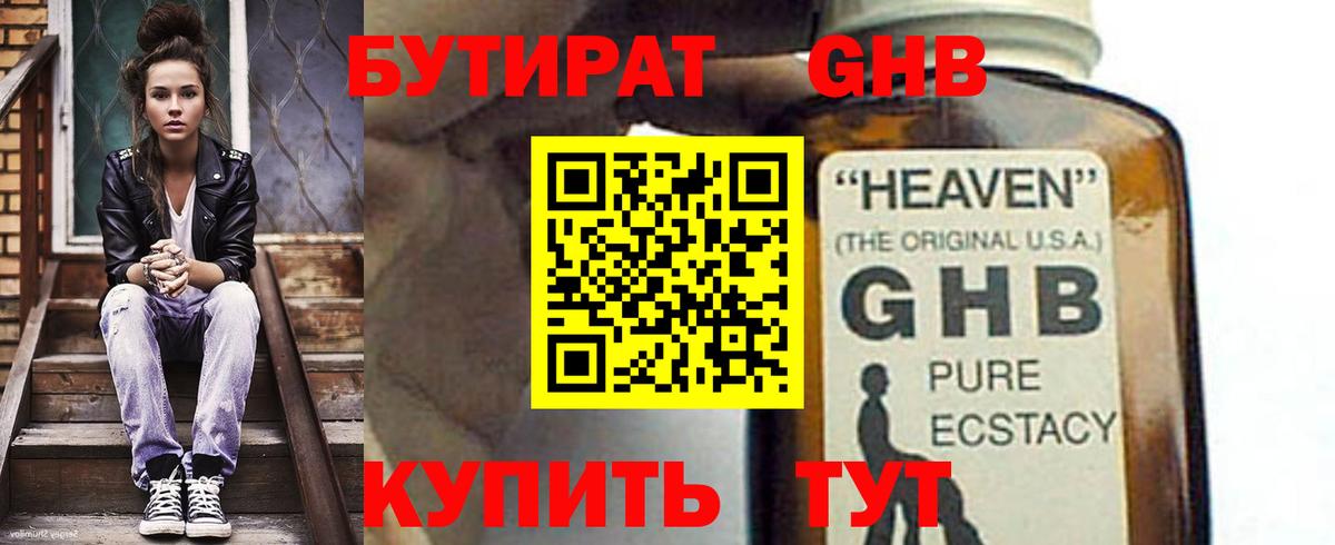 БУТИРАТ вода  БУТИРАТ  Златоуст  Вход с VPN 