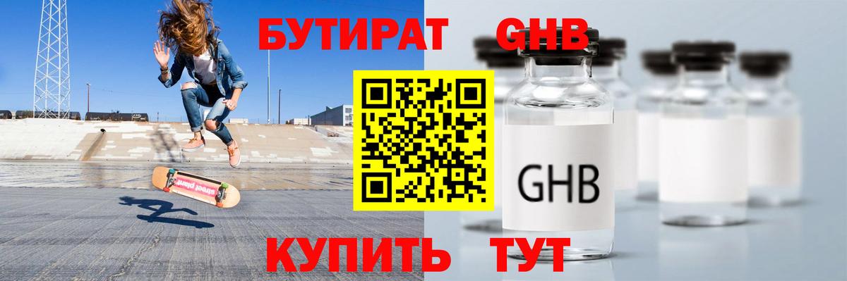 БУТИРАТ бутандиол Златоуст