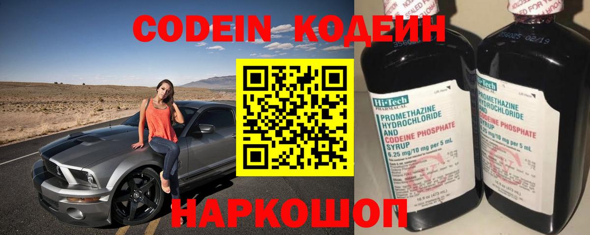 Златоуст  Кодеиновый сироп Lean Purple Drank  Вход с VPN 
