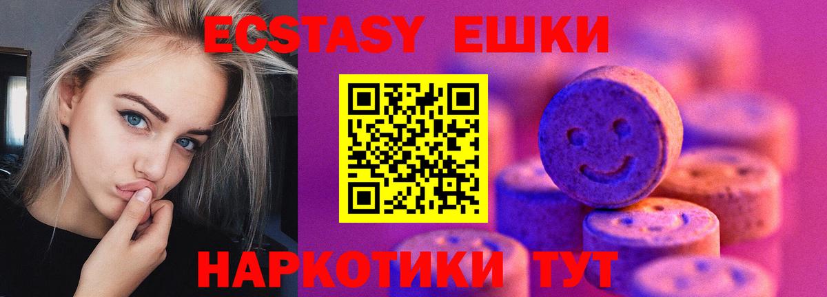 ЭКСТАЗИ ешки Златоуст