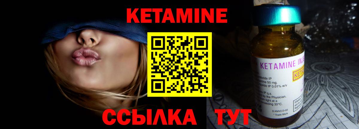 Кетамин ketamine  Вход с VPN  Златоуст 