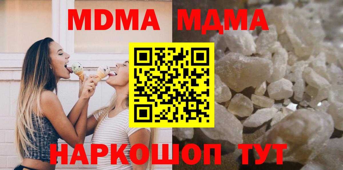 МДМА Molly  MDMA  Златоуст  Вход с VPN 