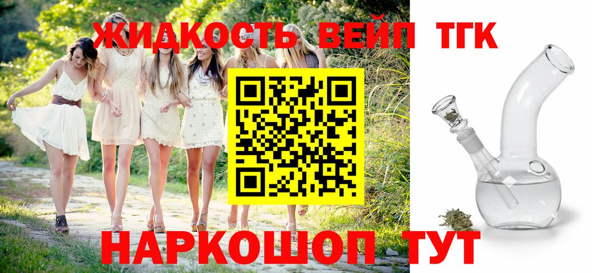 Дистиллят ТГК вейп с тгк  Дистиллят ТГК Wax  Златоуст  Вход с VPN 