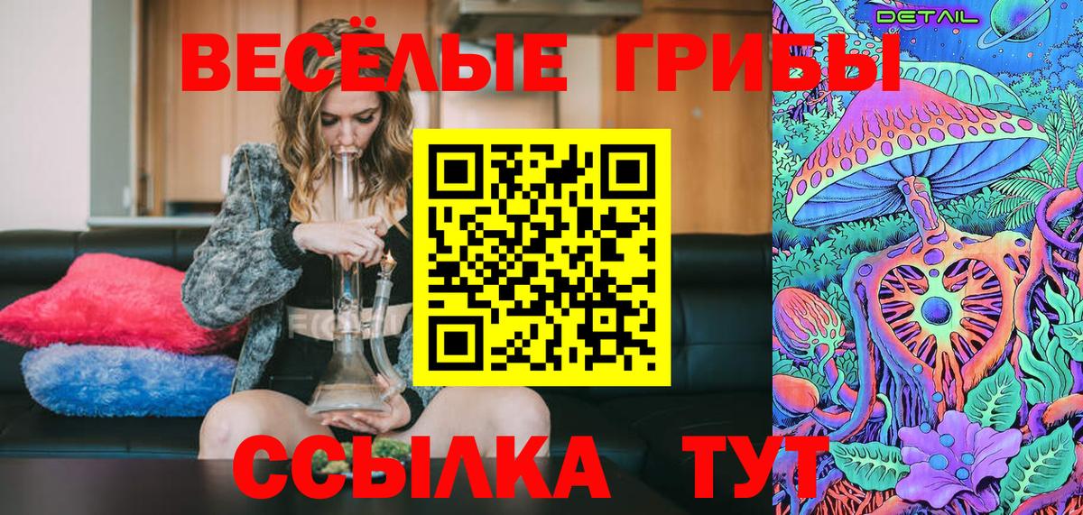 Псилоцибиновые грибы прущие грибы Златоуст